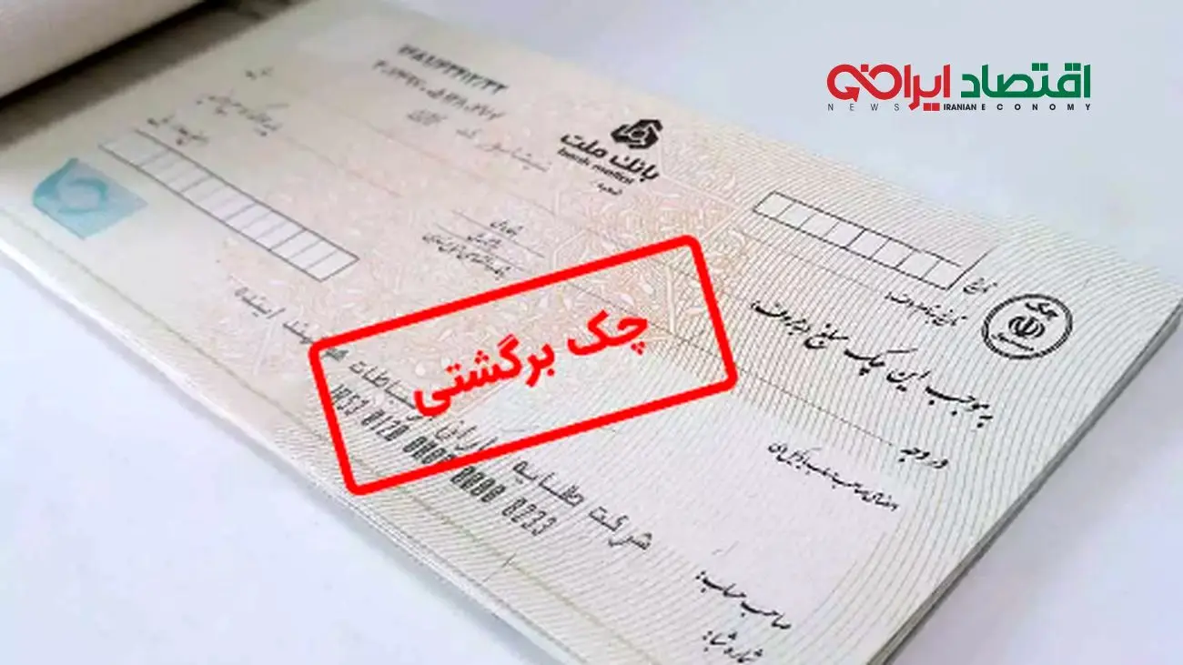 همه چیز درباره توقیف اموال در صورت صدور چک برگشتی