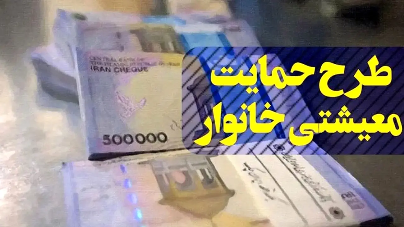آغاز نامنویسی بسته معیشتی 1 تا 25 میلیونی با پیامک