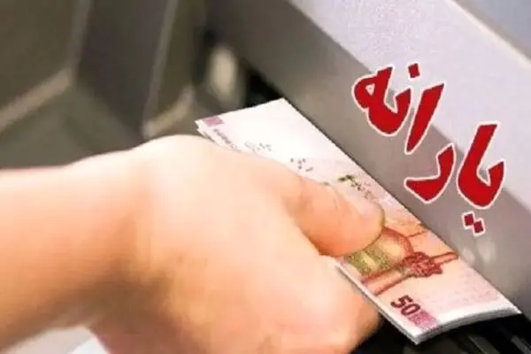تصمیم جنجالی دولت برای نحوه پرداخت یارانه‌ها در سال جدید!