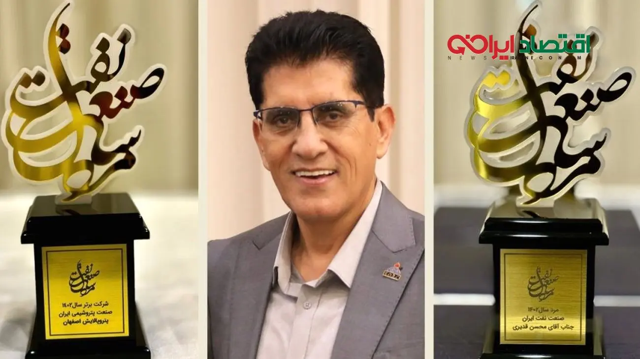 مدیرعامل هلدینگ پترو پالایش اصفهان مرد سال صنعت نفت ایران