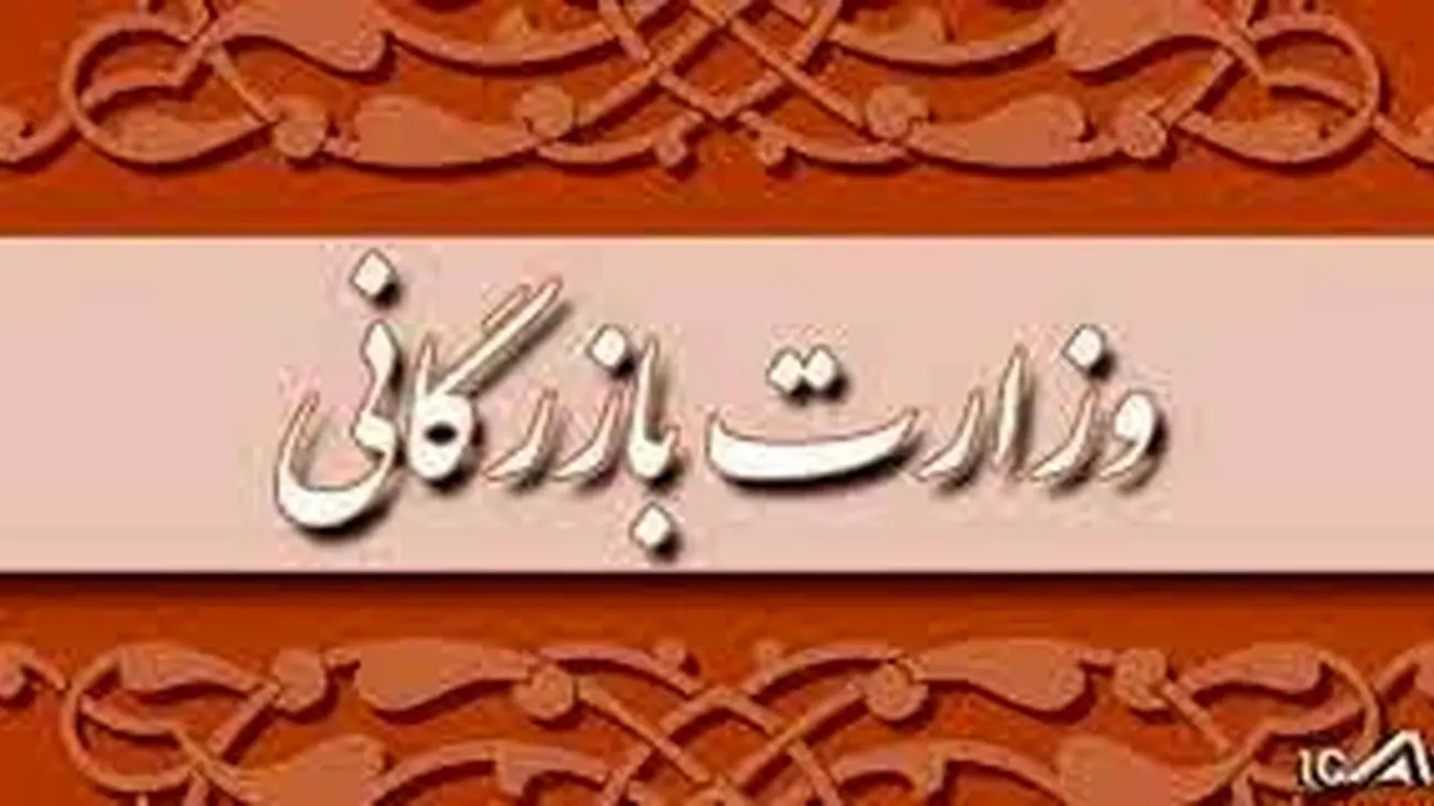 تشکیل وزارت بازرگانی مشکل اقتصاد را حل می کند؟