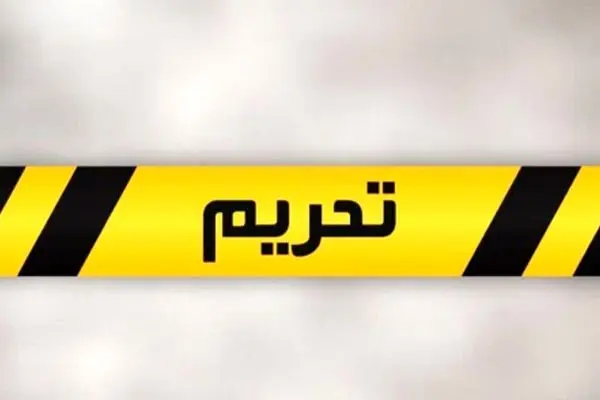 7 تحریم شوکه‌کننده شورای امنیت با مکانیسم ماشه احیا شدند!