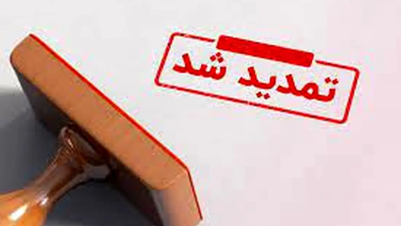 مجوز افزایش سرمایه شرکت کارتن ایران تمدید شد
