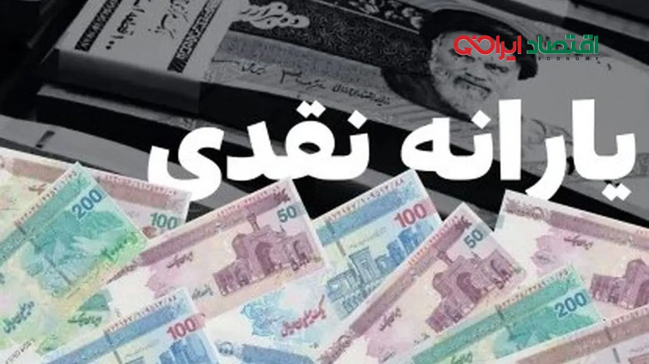 چرا یارانه نقدی کارگران در سال 1404 حذف میشود؟ / جزئیات کامل