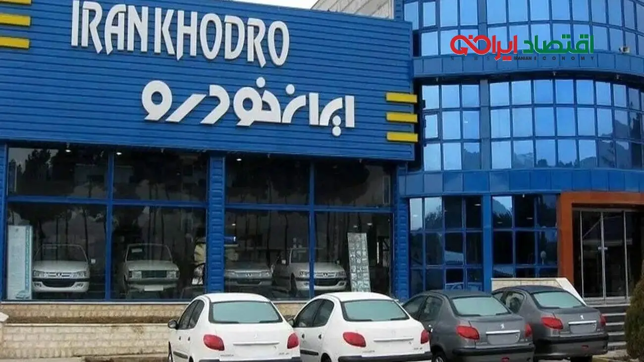زمان و جزئیات قرعهکشی بزرگ ایرانخودرو در آبان ۱۴۰۴ اعلام شد