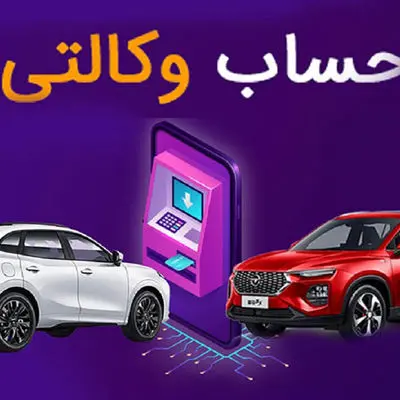 پایان فرصت وکالتی کردن 100 میلیون تومان برای ثبت‌نام ایران‌خودرو