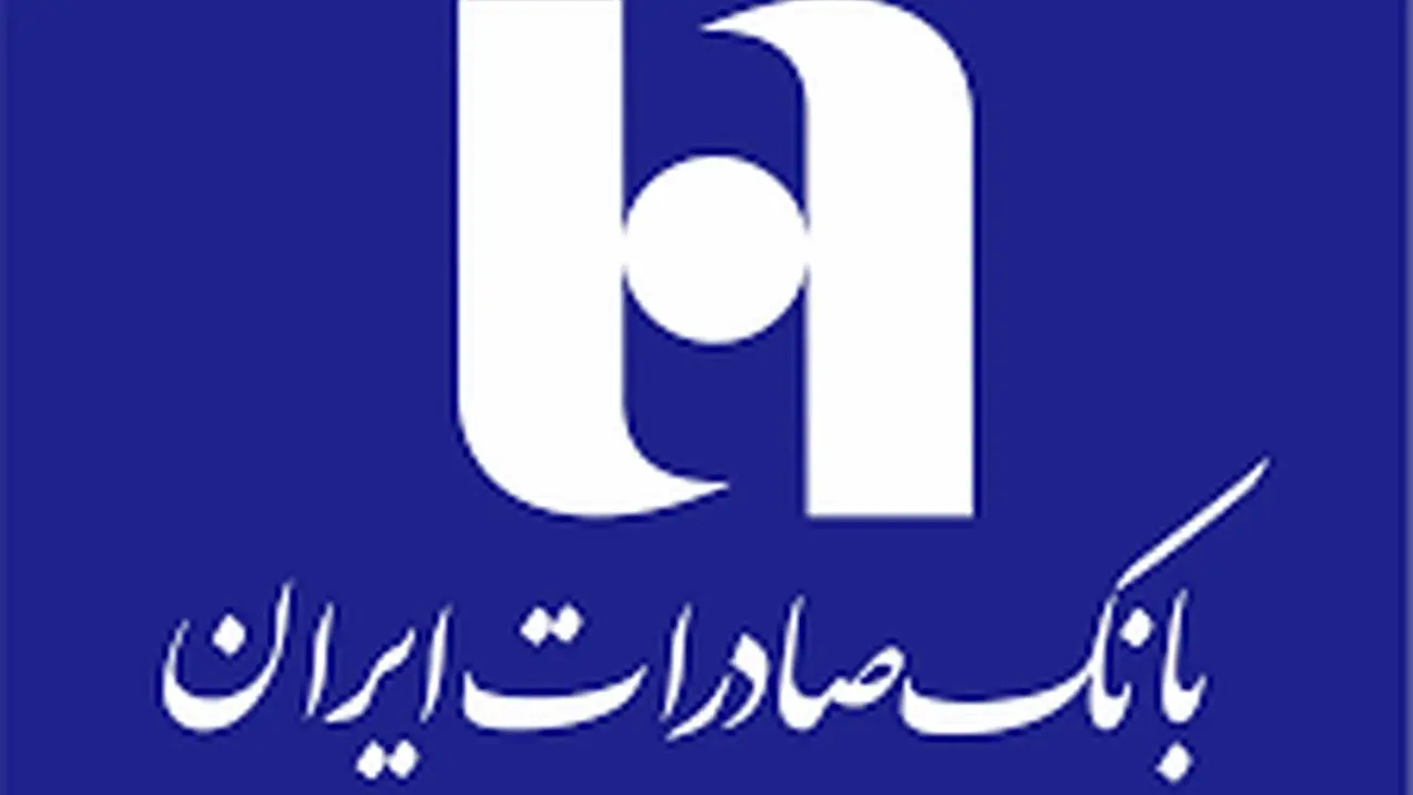 بانک صادرات برای چهارمین بار در صدد فروش سهام ۴ پالایشگاه برآمد