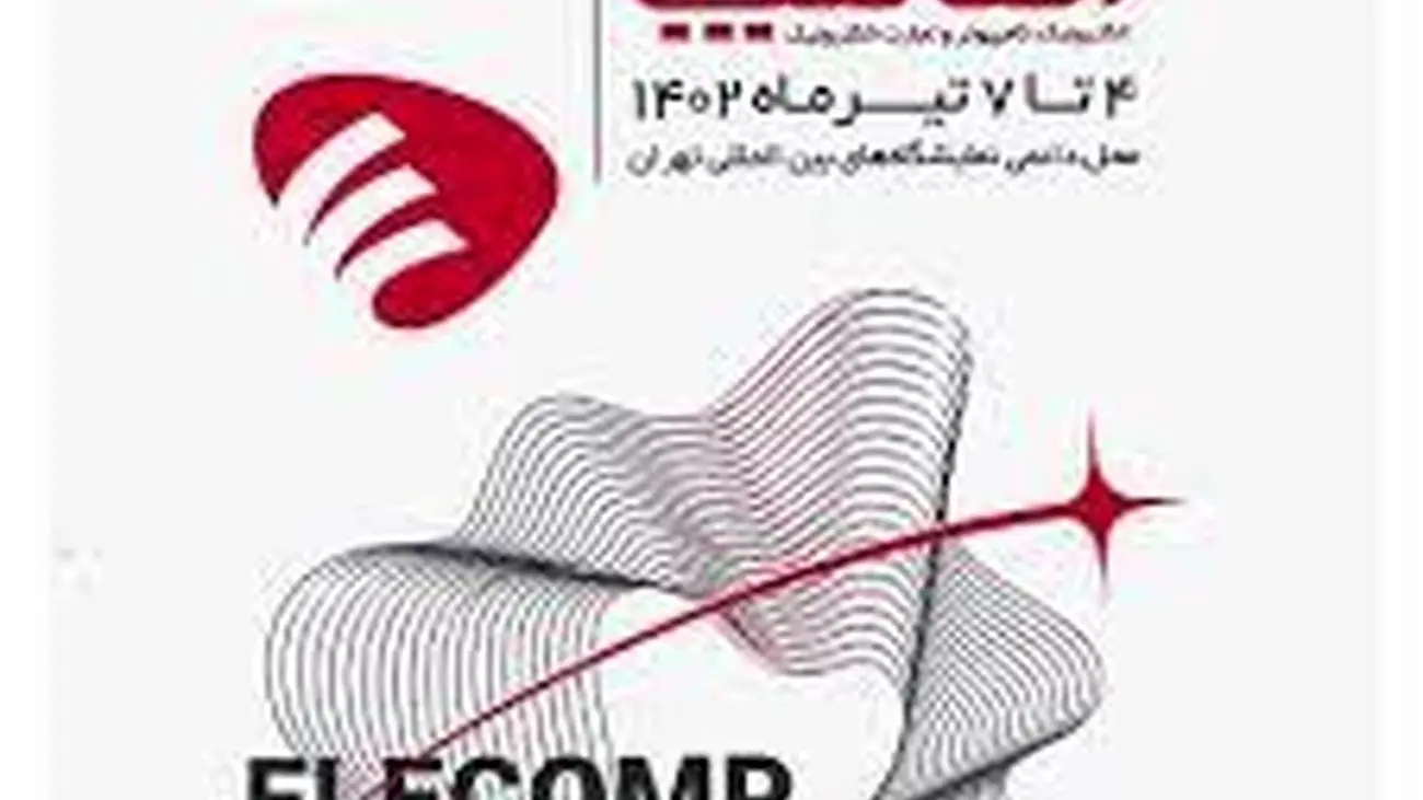 حضور شرکت کارت اعتباری ایرانکیش در الکامپ 26 / ارائه و معرفی آخرین محصولات هایتک ایرانکیش