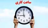 تغییرات جدید در ساعت کاری مراکز تعویض پلاک