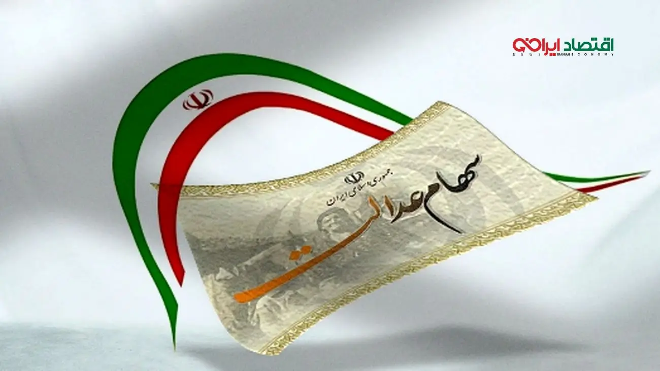 سود سهام عدالت از 4.000.000 تومان عبور کرد / زمان واریز سود سهام عدالت 1404 +جدول