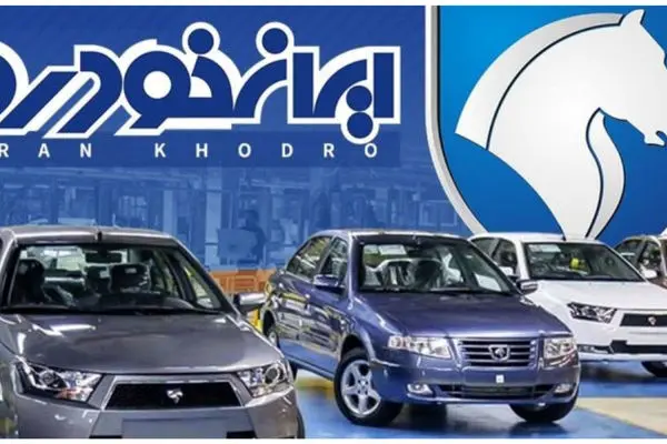 3 غافلگیری بزرگ ایران خودرو برای متقاضیان در دقیقه نودی + جزئیات
