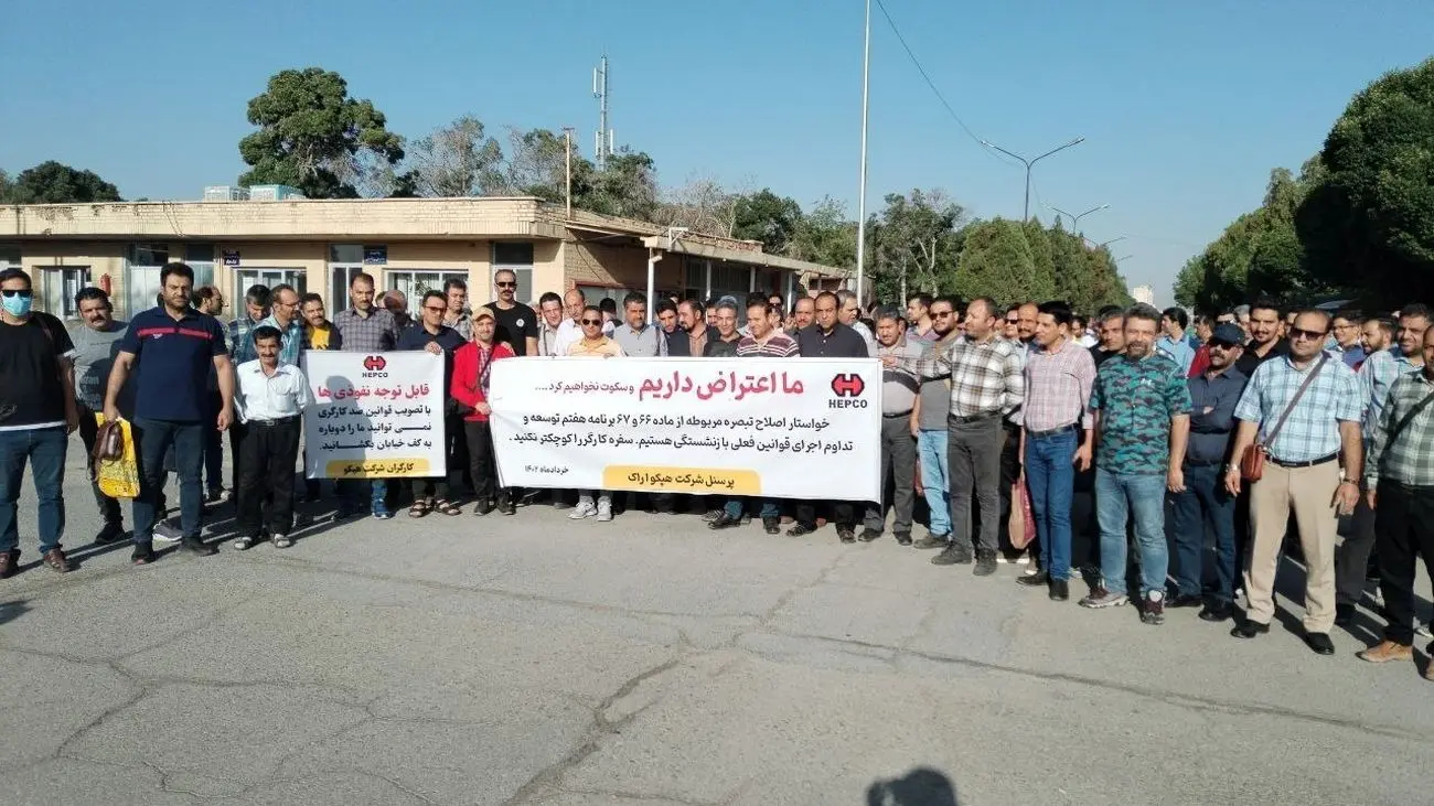 تجمع کارگران هپکو در اعتراض به تبصرههایی از برنامه هفتم توسعه
