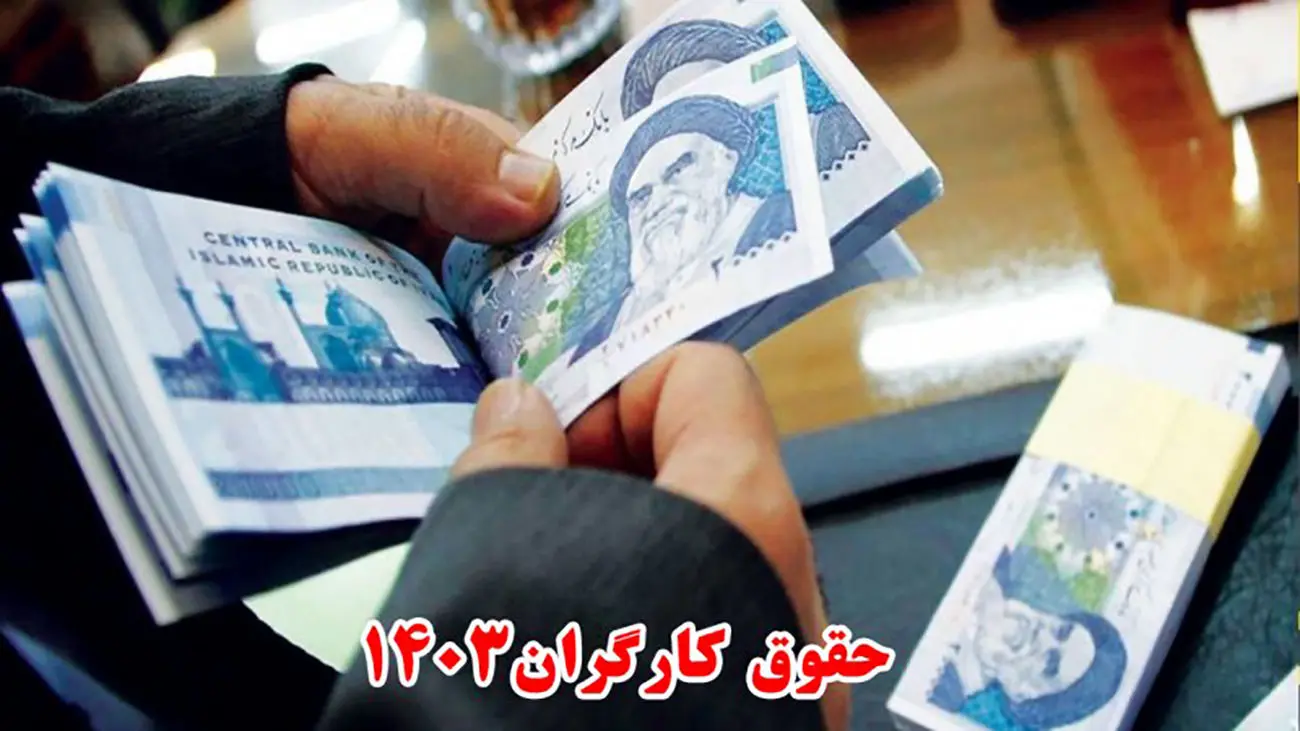 فرمول تعیین حقوق کارگران مشخص شد