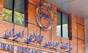 جزئیات عرضه‌های تالار صنعتی بورس کالای ایران در روز یکشنبه 26 مرداد 1404