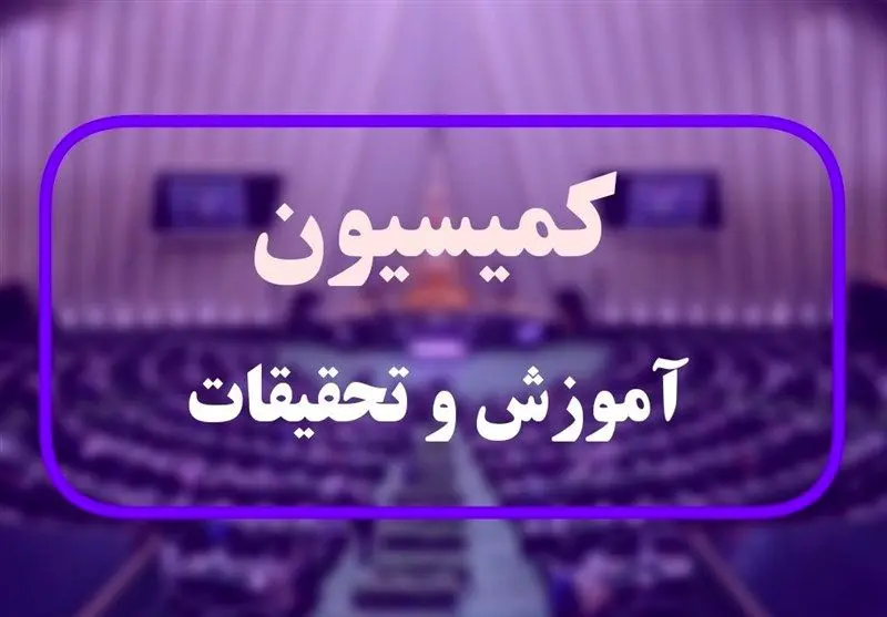 تائید برنامههای همتی و اتابک در کمیسیون اقتصادی
