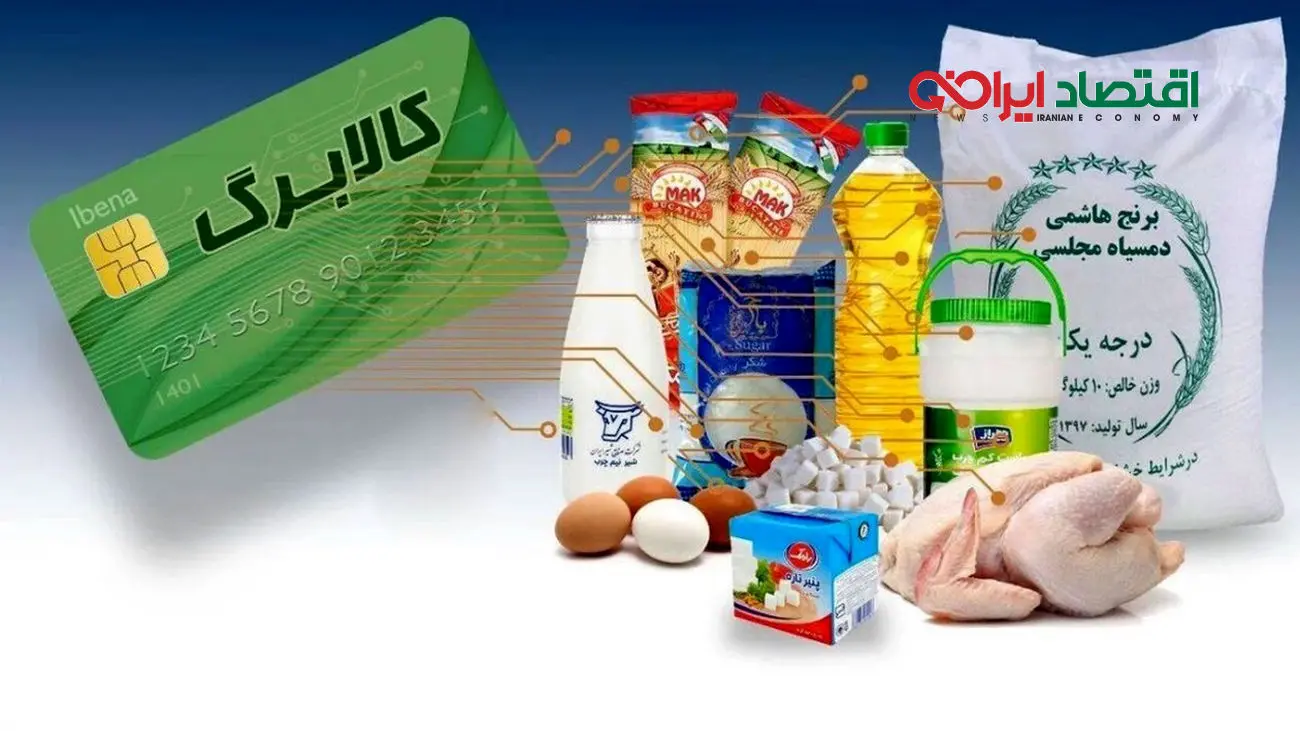 شارژ کالابرگ سرپرستان خانوار آغاز شد