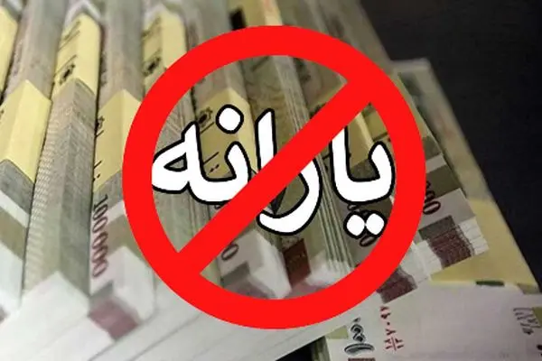 خبر مهم/ فقط 10 روز برای اعتراض به قطع یارانه باقی مانده!