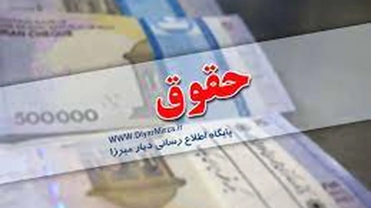 جزئیات مهم از افزایش حقوق ها / جیب این کارکنان پر پول می شود !