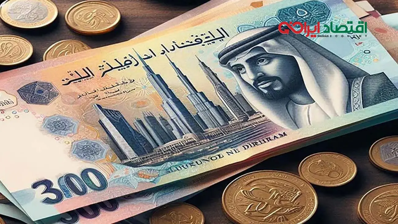قیمت درهم امارات امروز پنجشنبه ۸ ابان ۱۴۰۴