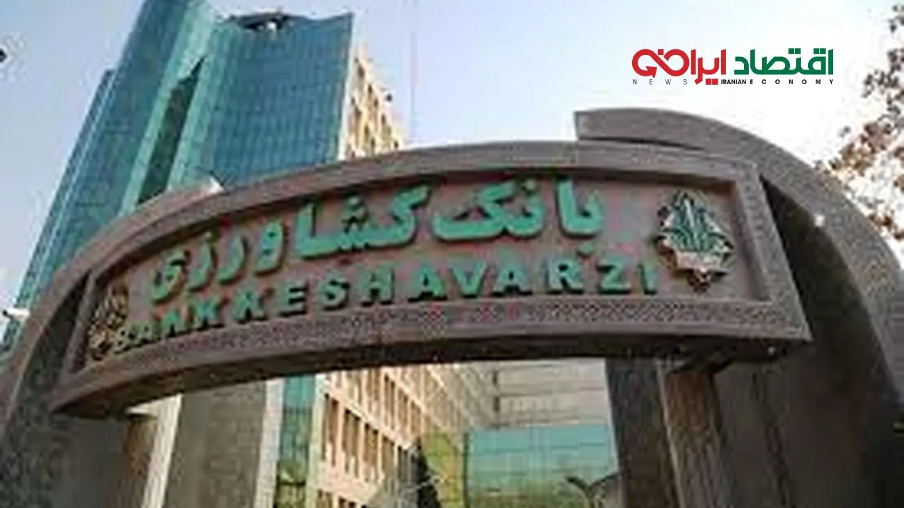 پرداخت وام فوری و بدون ضامن 200 میلیون تومانی در بانک کشاورزی + مدارک موردنیاز!