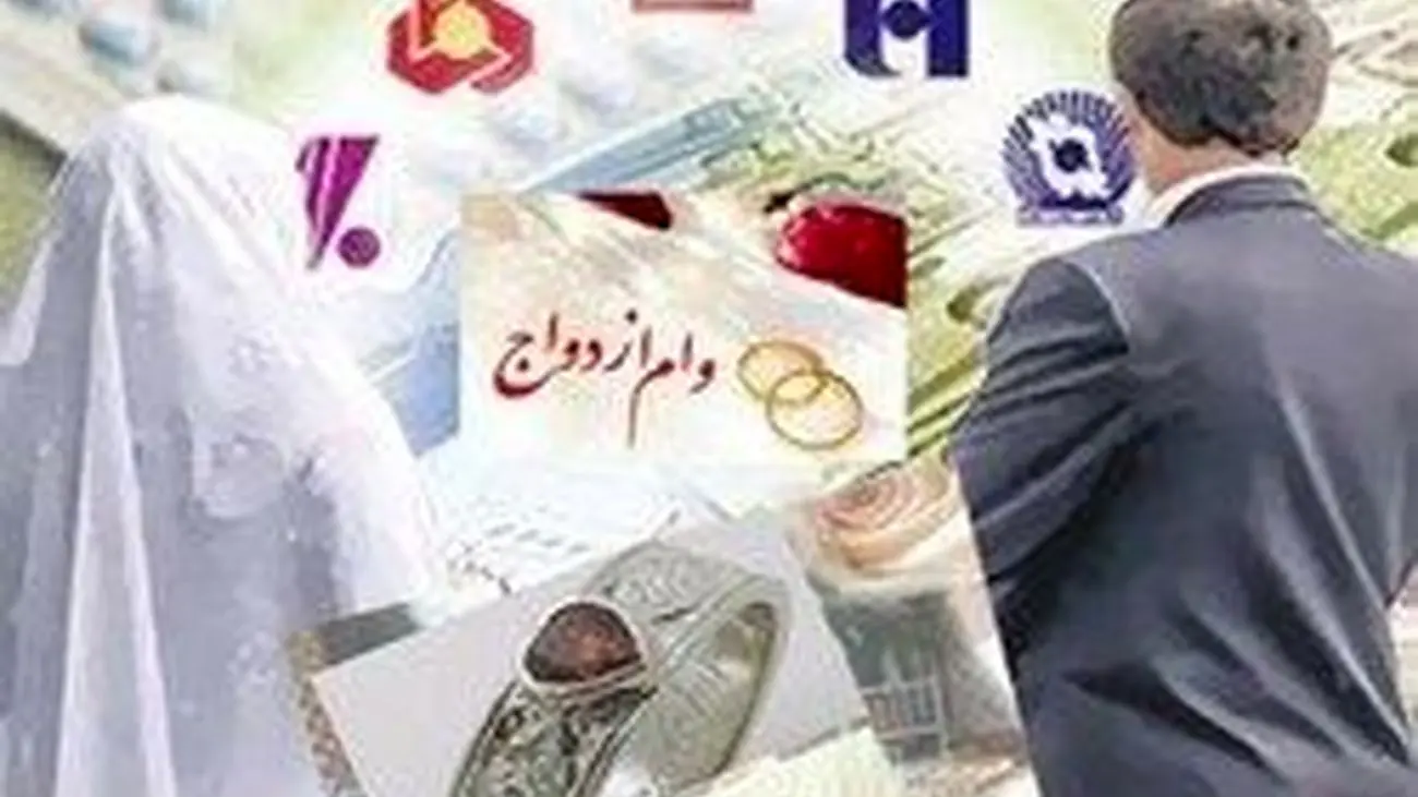 جزئیات جدید درباره وام ازدواج در سال 1402 / متقاضی ها بخوانند