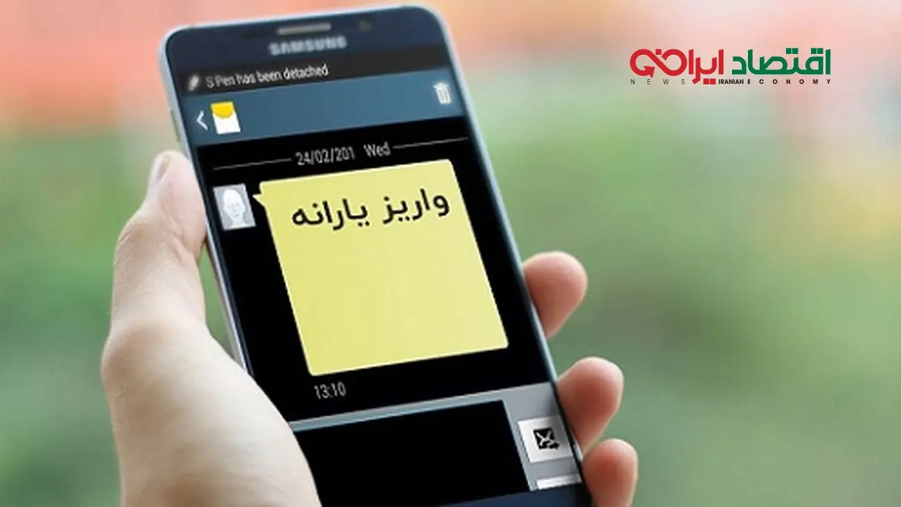 چه کسانی پیامک یارانه تشویقی دریافت کردند؟+جزئیات