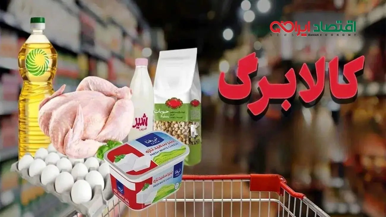 کدام دهک‌ها مشمول دریافت کالابرگ پنجم می‌شوند؟