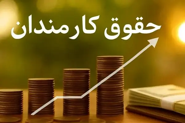 کارمندان در انتظار معجزه؛ وعده افزایش حقوق جنجالی شد!