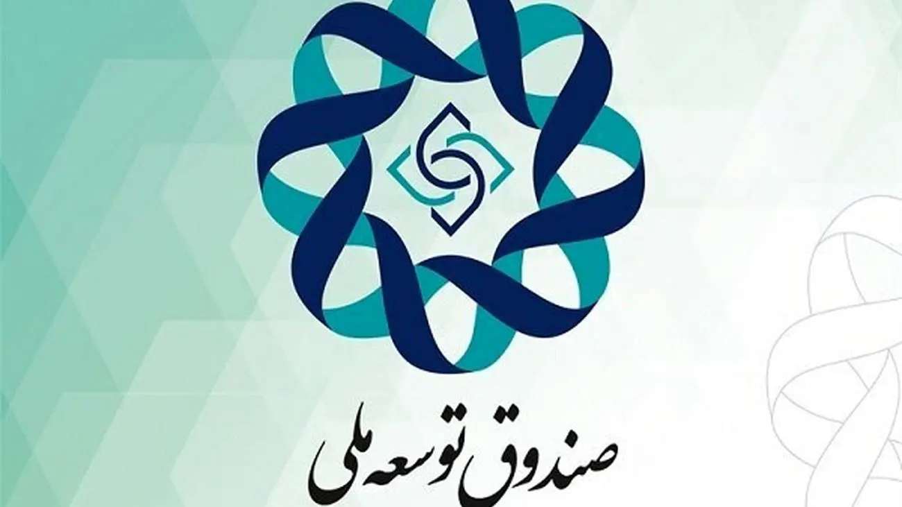 دولتها چقدر از صندوق توسعه ملی برداشت کردند؟