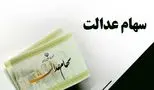 واریزی سرنوشت‌ساز تا شب یلدا؛ فریب شایعات را نخورید!