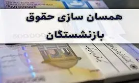 اخطار نمایندگان مجلس به رئیسی ! / همسان سازی حقوق ها به کجا رسید ؟!