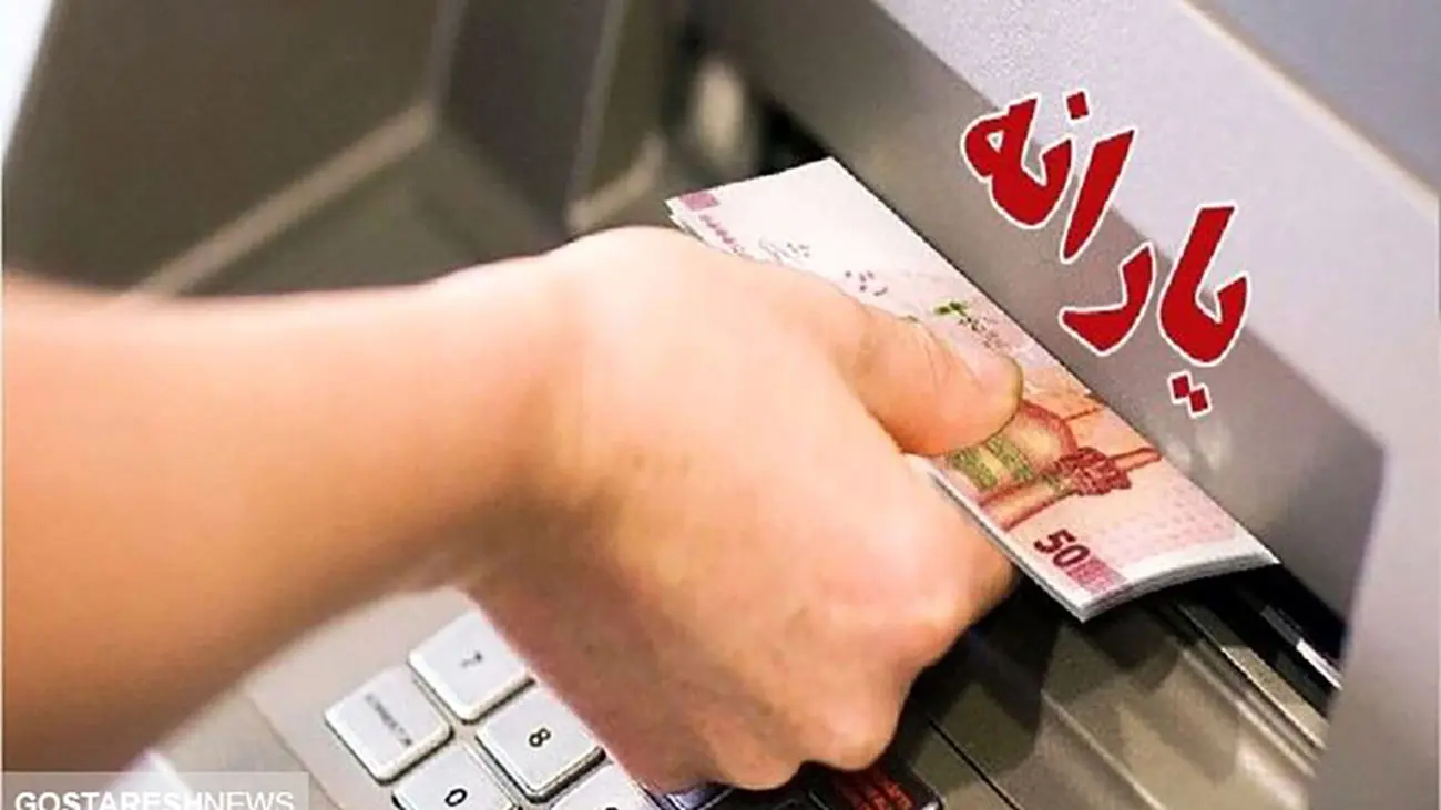 خبر خوش دولت برای دهک های 1 تا 4 / واریز یک میلیونی یارانه معیشتی عیدی ویژه به حساب این خانوارها