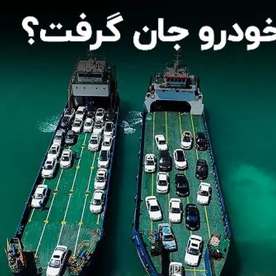 بازار خودرو در ایران/ واردات خودرو به کجا رسید؟