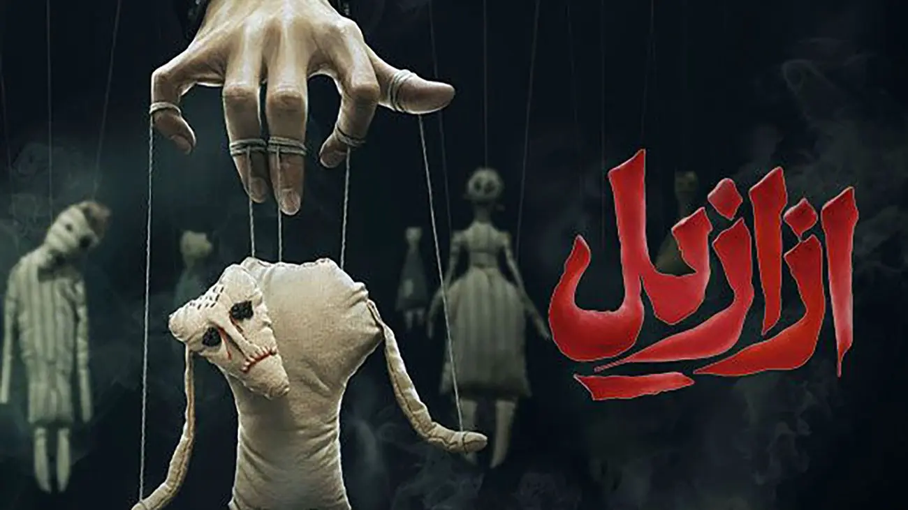 مروری بر همه شخصیت های سریال ازازیل / از پریناز ایزدیار تا پیمان معادی !