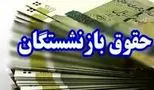 حقوق بازنشستگان مرداد 1404/ افزایش 3 تا 4 میلیون تومان!