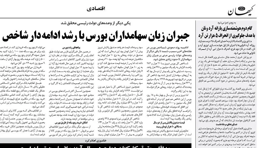 کیهان: یکی دیگر از وعدههای رئیسی محقق شد!