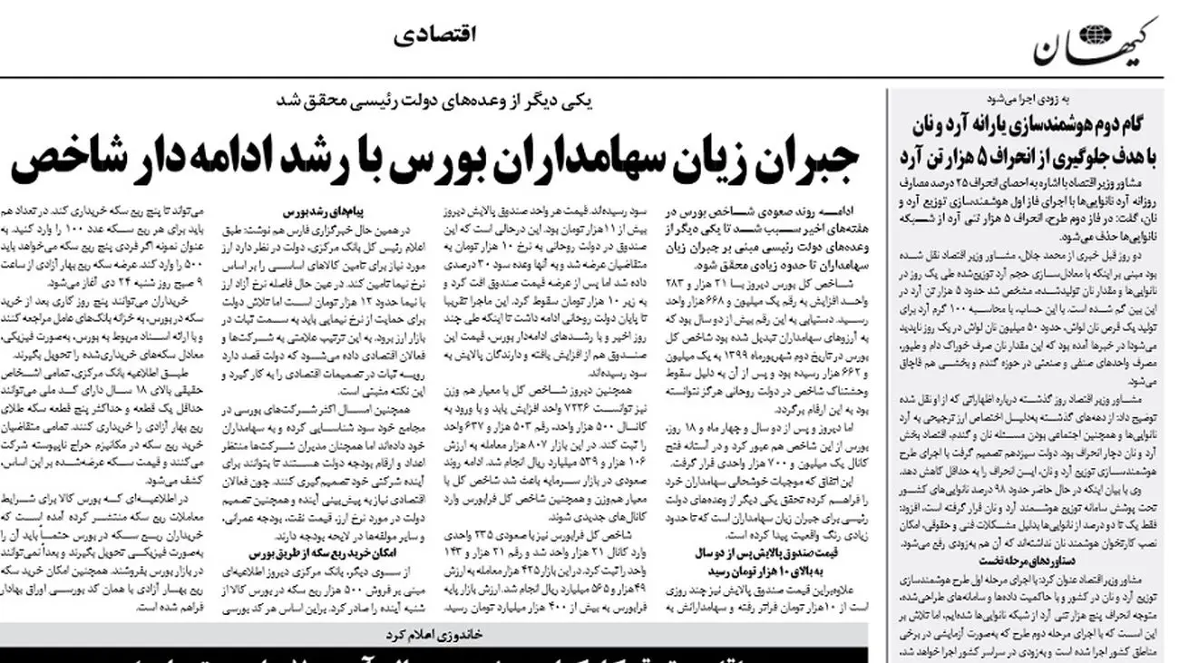 کیهان: بورس حال و روز خوبی دارد