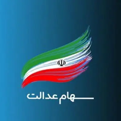 خبر خوش برای سهامداران عدالت/ منتظر یک اتفاق ویژه باشید!