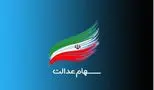 خبر خوش برای سهامداران عدالت/ منتظر یک اتفاق ویژه باشید!