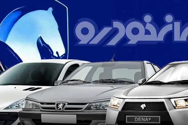 مشتریان ایران خودرو دست بجنبانند / مهلت ثبت‌ درخواست محصولات ایران‌خودرو در این تاریخ پایان می یابد