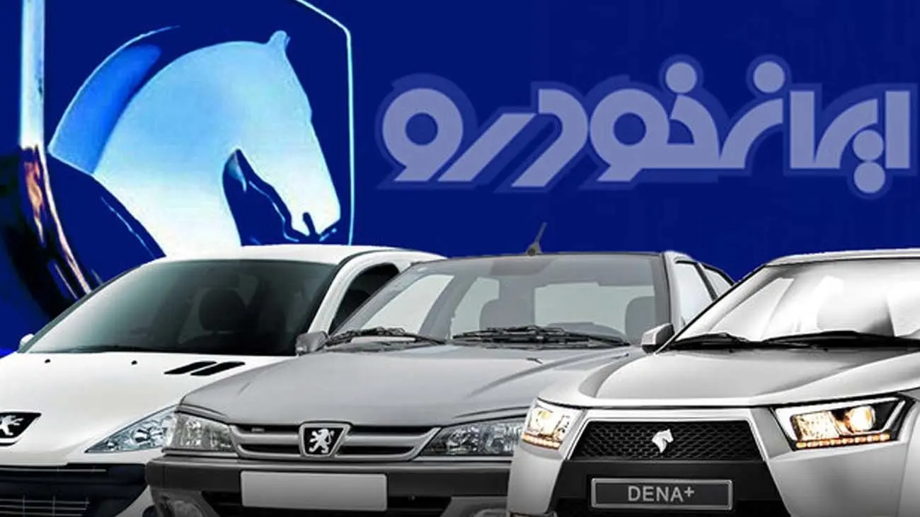 مشتریان ایران خودرو دست بجنبانند / مهلت ثبت درخواست محصولات ایرانخودرو در این تاریخ پایان می یابد