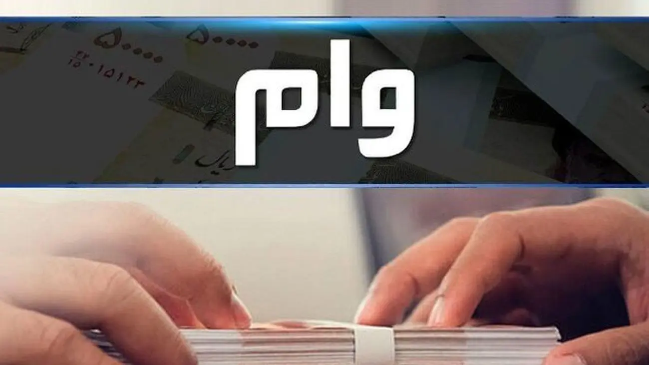 ۶ وام بدون سپرده که شما را شگفتزده خواهد کرد!