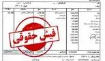جزئیات صدور فیش حقوقی شهریور بازنشستگان تأمین اجتماعی، کشوری و لشکری+لینک