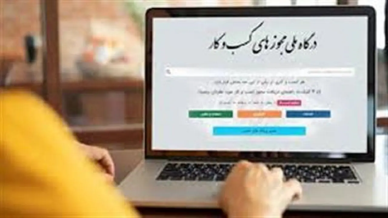 انقلاب در صدور مجوزها از اول آبان