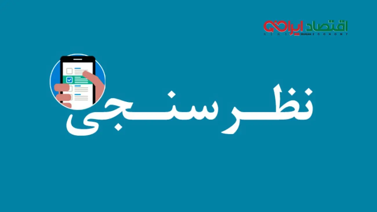 چرا همسانسازی حقوق بازنشستگان تاکنون انجام نشده؟ / شما نظرتان را اعلام کنید