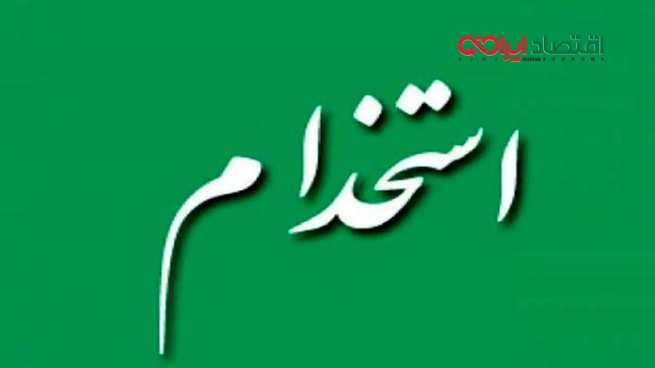 راهنمای کامل شرایط آزمون استخدامی قوه قضائیه مهر1404