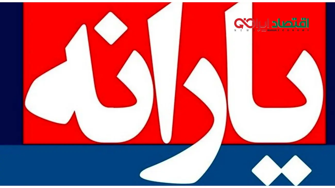 شرایط دریافت یارانه چیست؟ / خبر جدید درباره پرداخت یارانه دستمزد