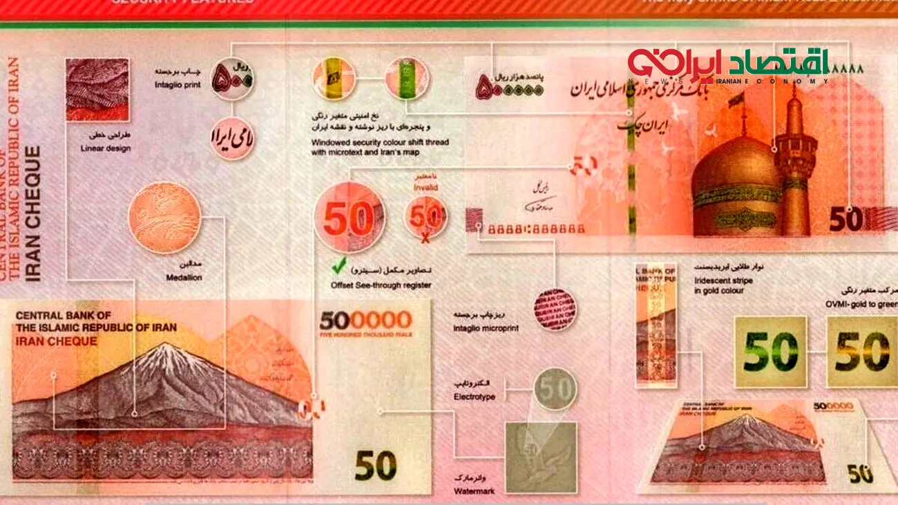 خبر داغ امروز/ ایران چک 500 هزار ریالی جدید رسماً وارد بازار شد!