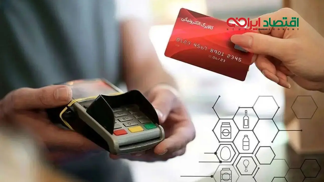 کدام دهکها از کالابرگ پنجم محروم شدند؟ + لیست مشمولان