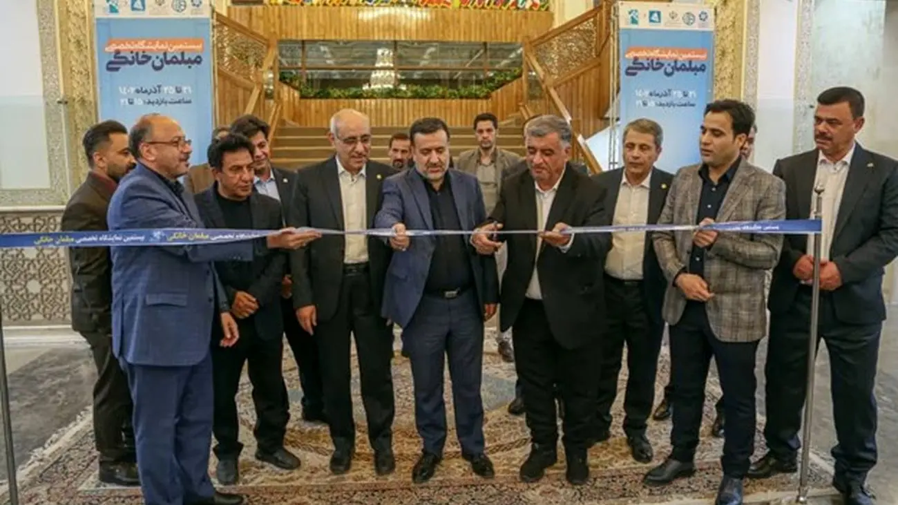 بیستمین نمایشگاه تخصصی مبلمان خانگی اصفهان گشایش یافت